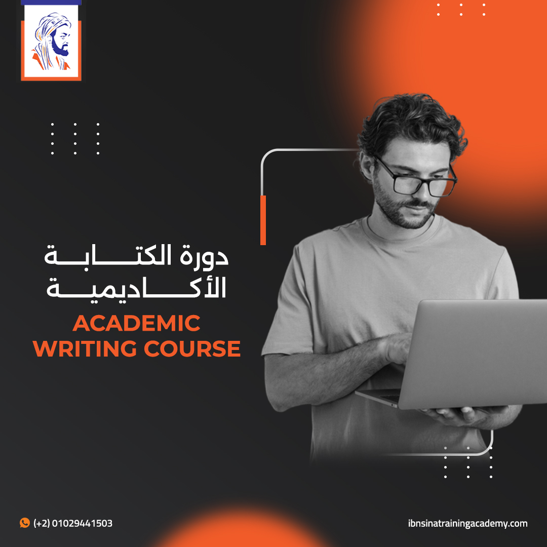 دورة الكتابة الاكاديمية | Academic Writing Course