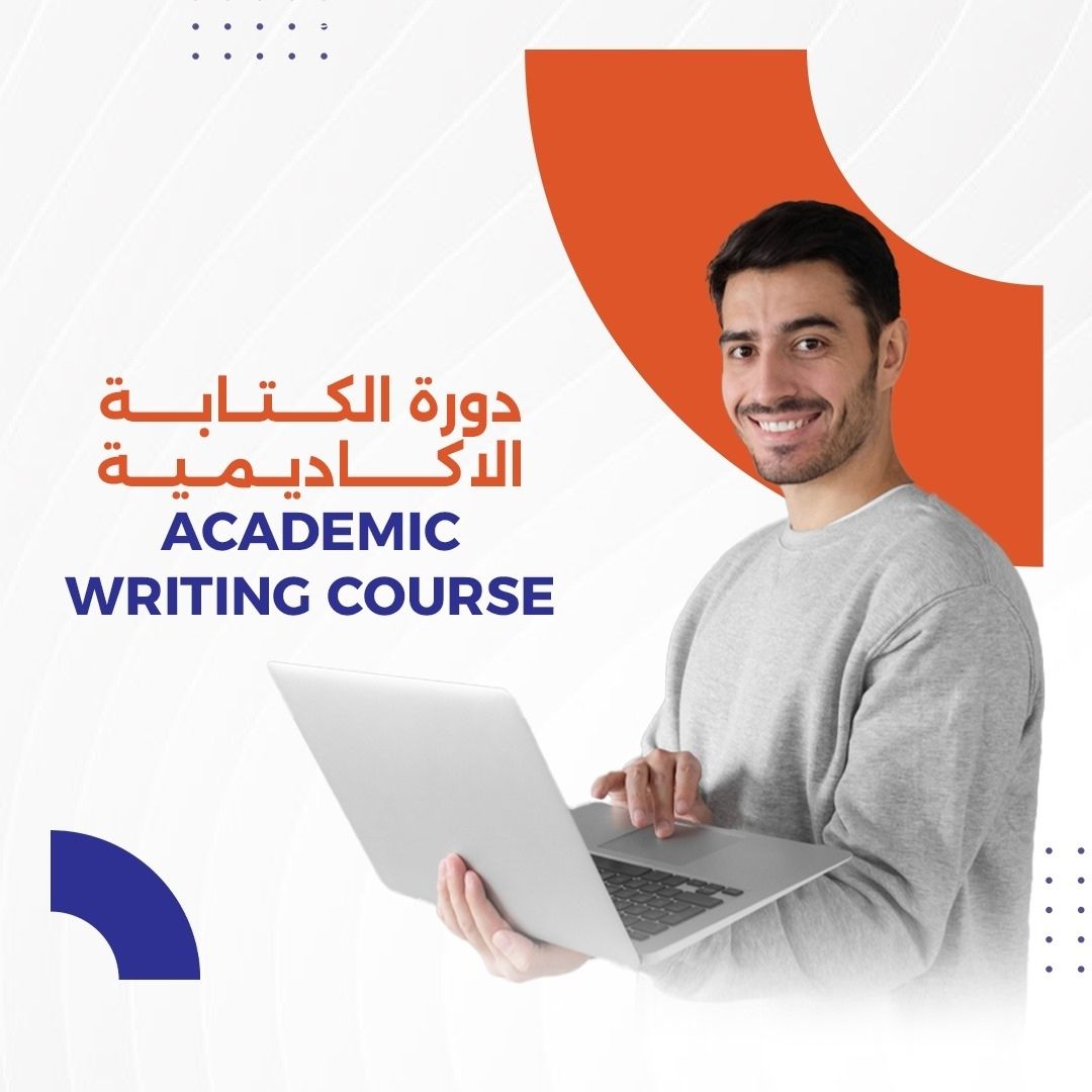 دورة الكتابة الاكاديمية | Academic Writing Course